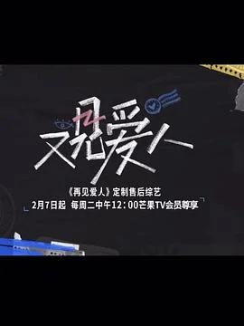 又见爱人