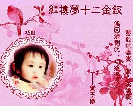 黛玉传