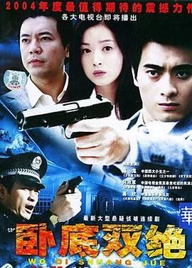 咫尺天涯2004