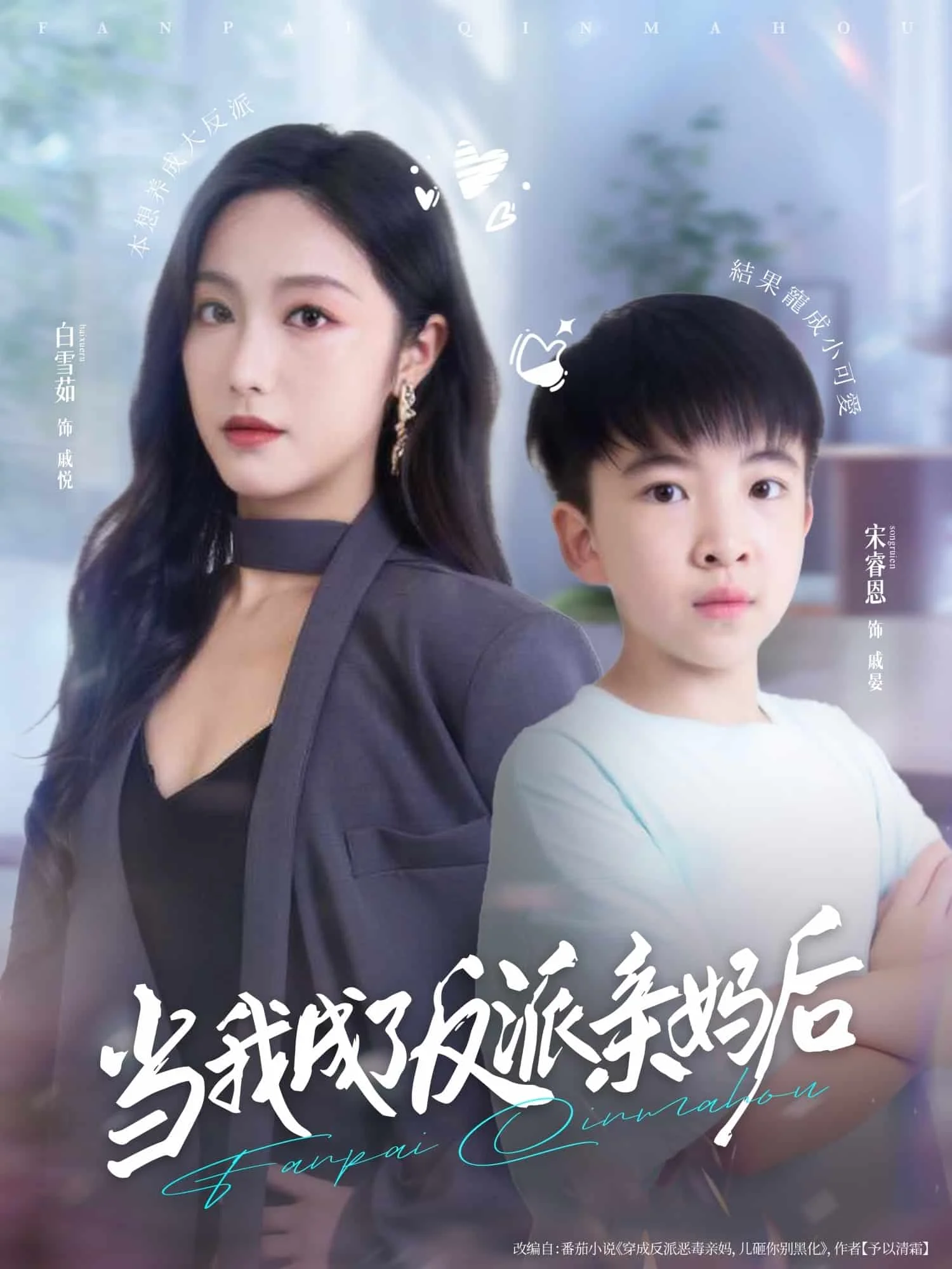 当我成了反派亲妈后