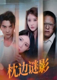 我撞破了妻子的秘密