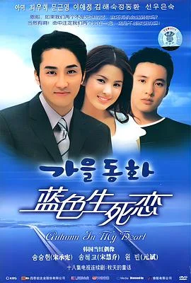 蓝色生死恋国语