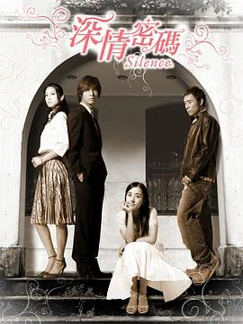 深情密码2006