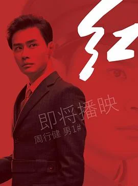 红2019