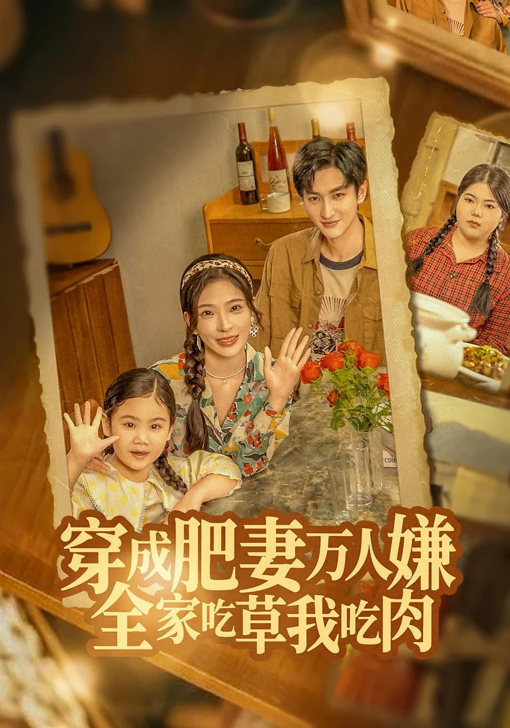 爱在阴谋坍缩时