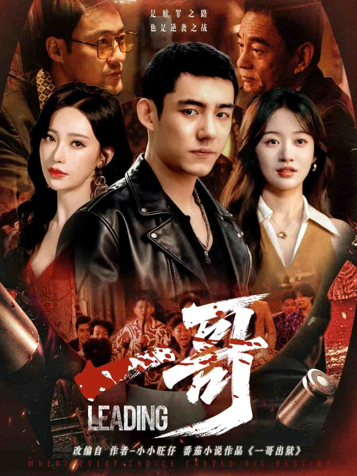 一哥（短剧版）