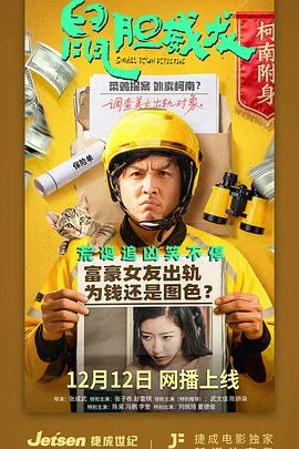 鼠胆威龙
