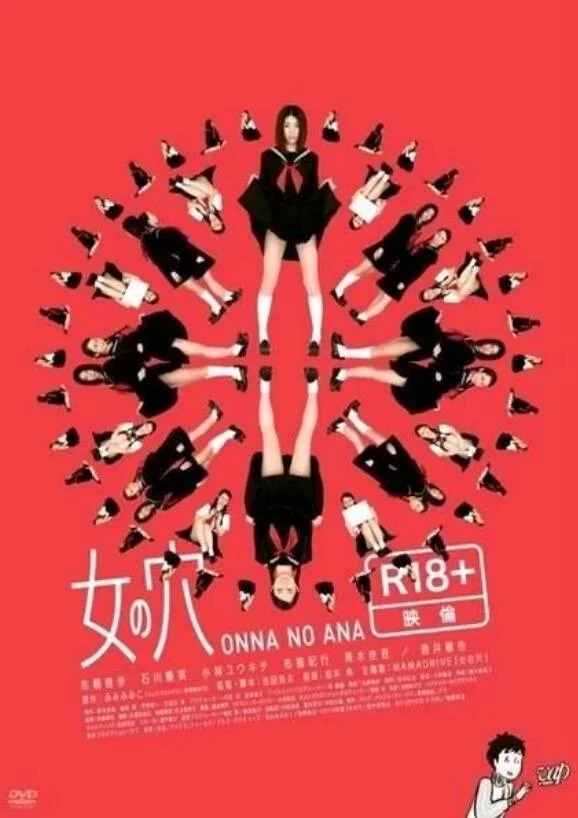 女之穴