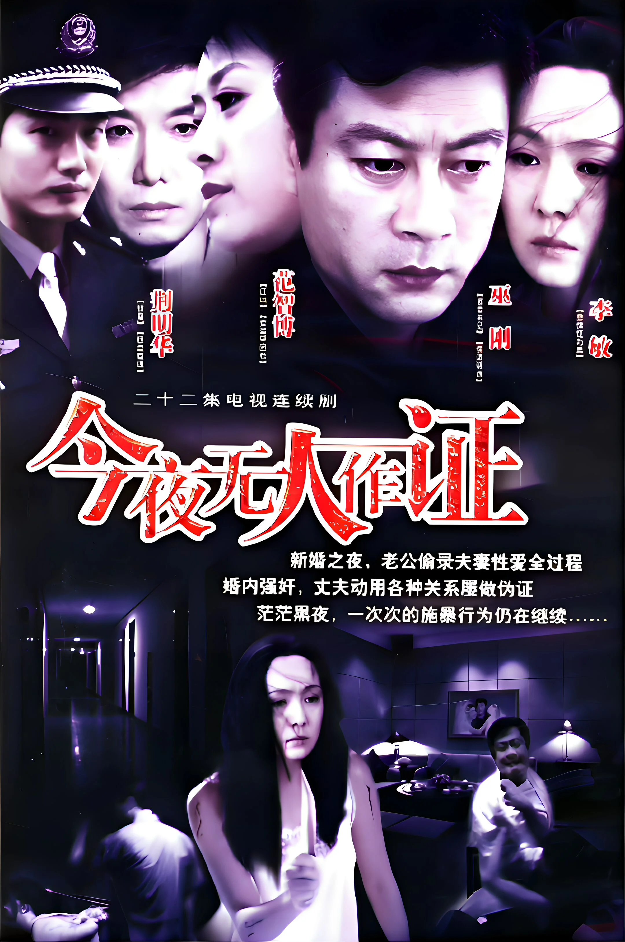 今夜无人作证