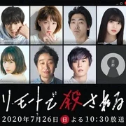 远程遇害