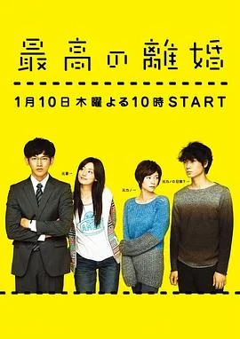 最完美的离婚2013
