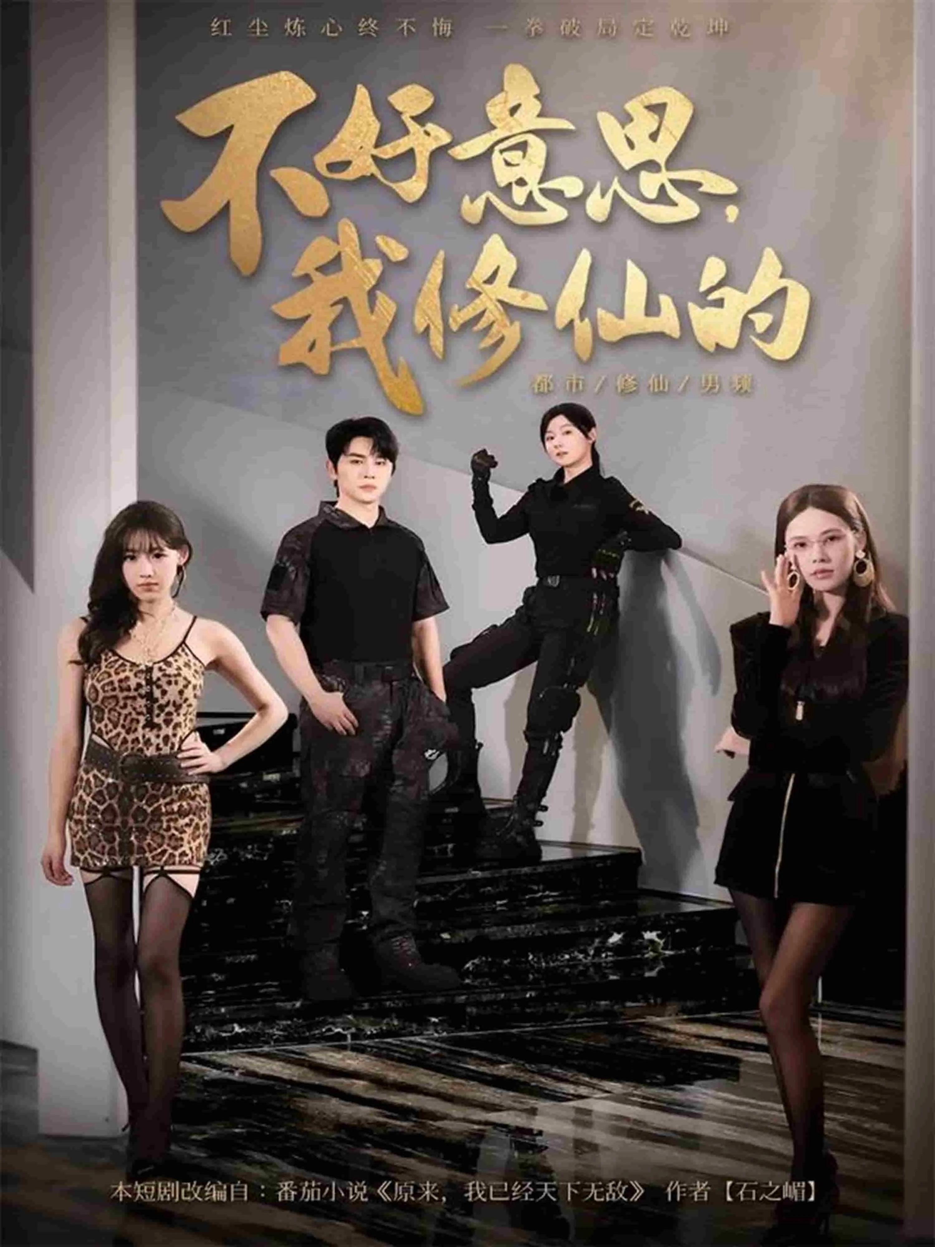 不好意思我修仙的