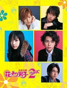 花样男子2