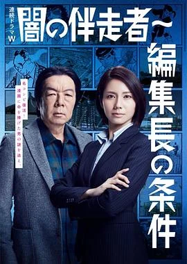 暗之伴走者：第2季