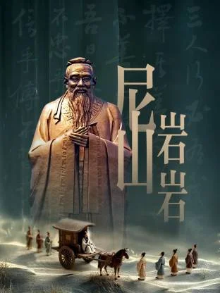尼山岩岩