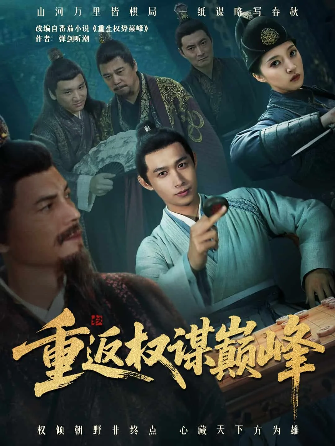 权途奕天下