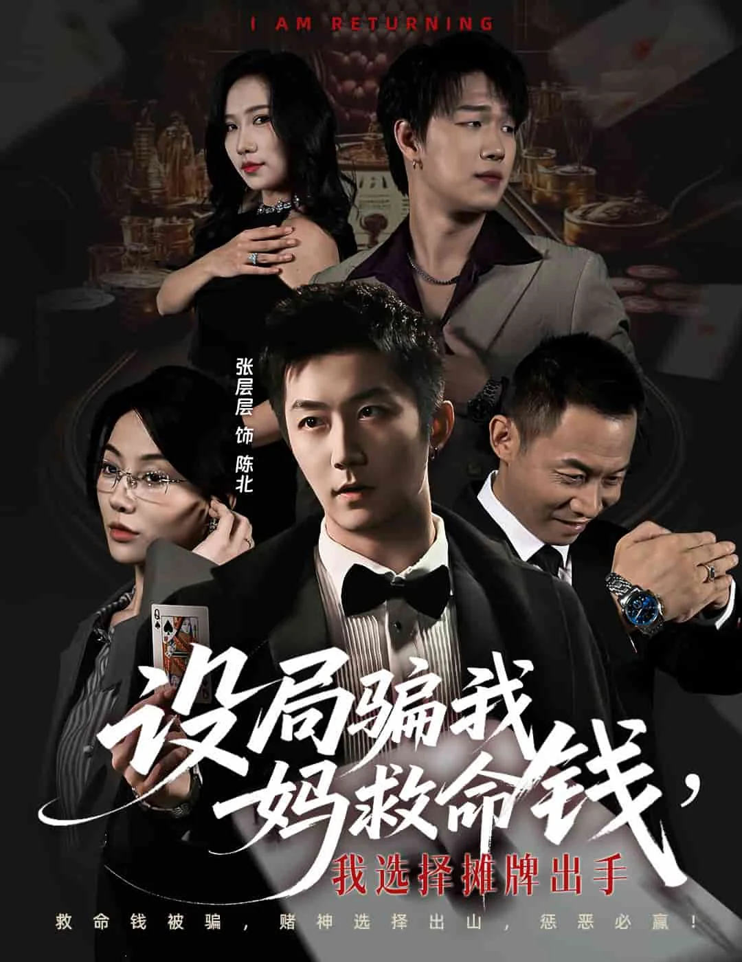 设局骗我妈救命钱，我选择摊牌出手