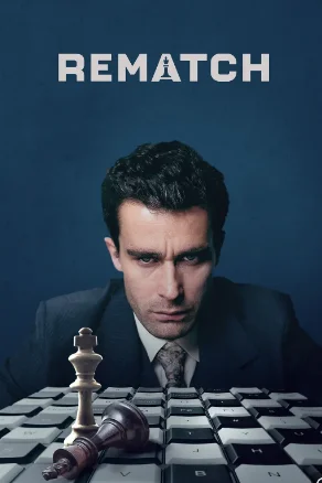 棋逢敌手第一季
