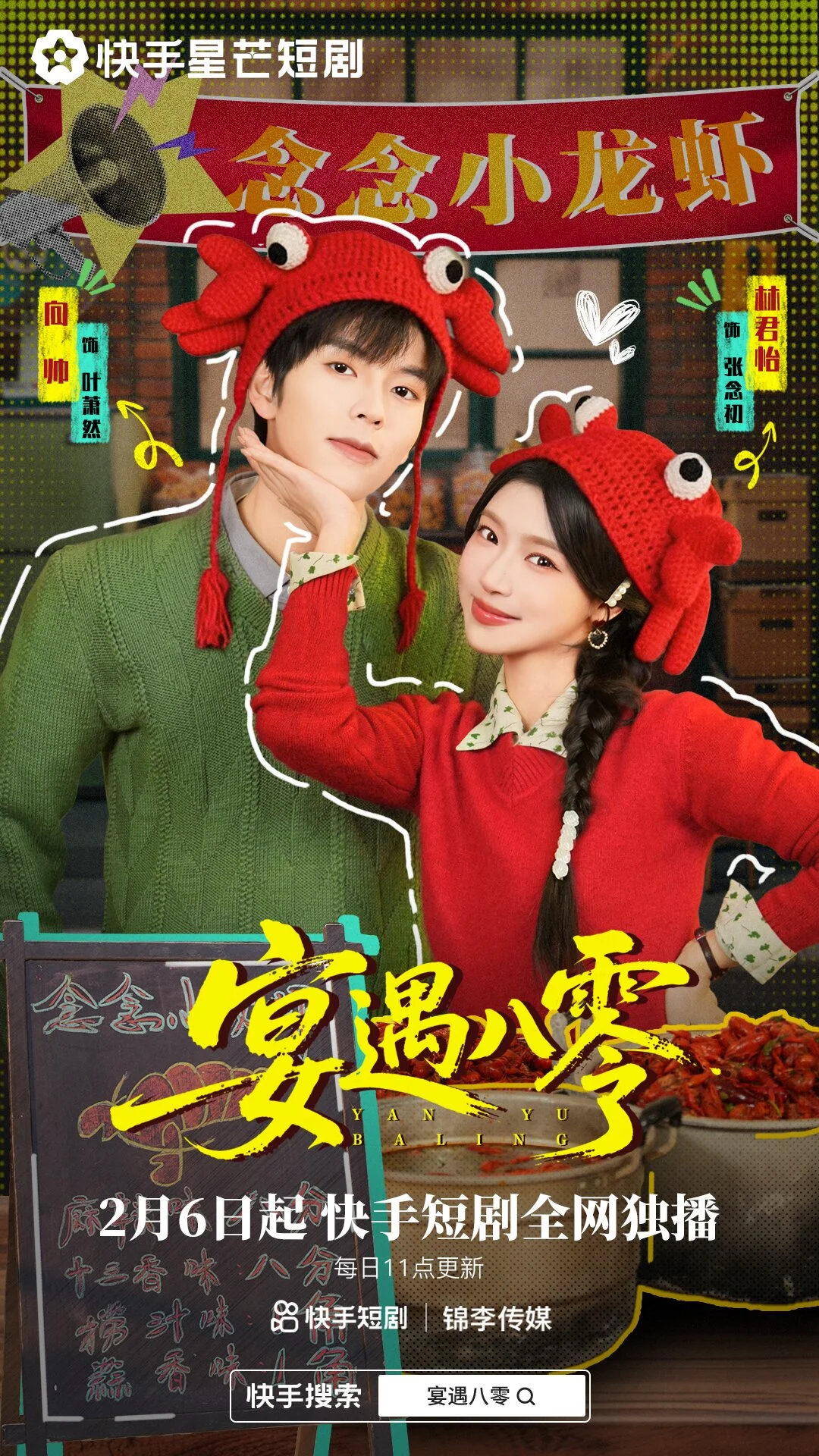 宴遇八零