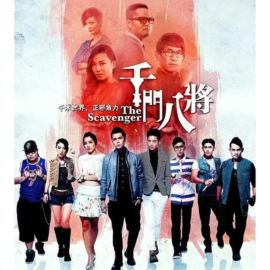 千门八将2014