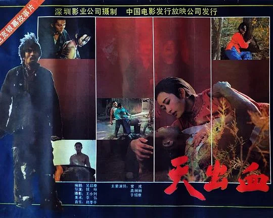 天出血