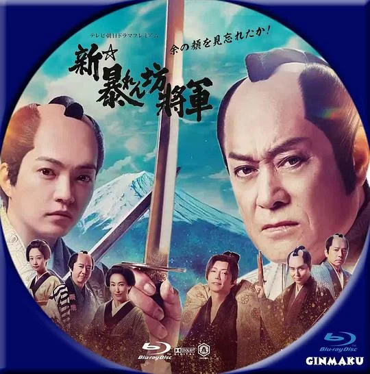 新·胡闹将军