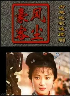 风尘豪客