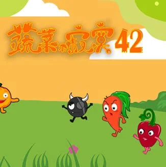 蔬菜不寂寞第42季