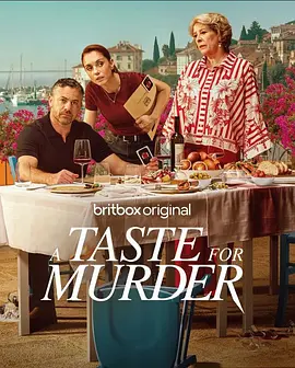 谋杀的滋味
