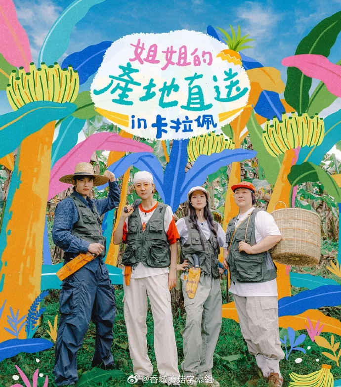 姐姐的产地直送in卡拉佩