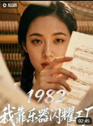 1982我靠乐器闪耀工厂