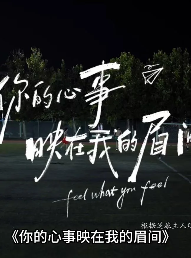 你的心事映在我的眉间