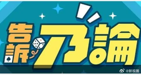 告诉乃论