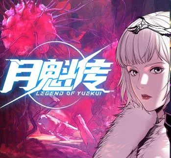 月魁传动态漫画
