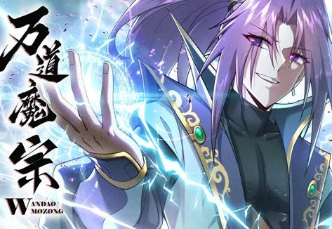 万道魔宗动态漫画第1季