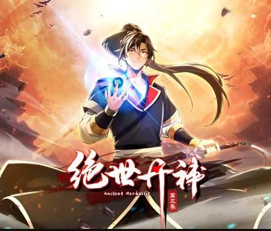 绝世丹神动态漫画第3季