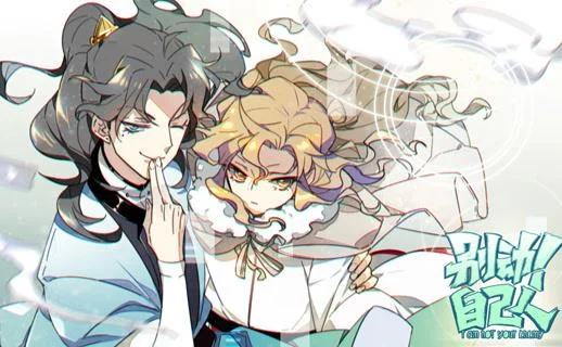 别动！自己人动态漫画第1季