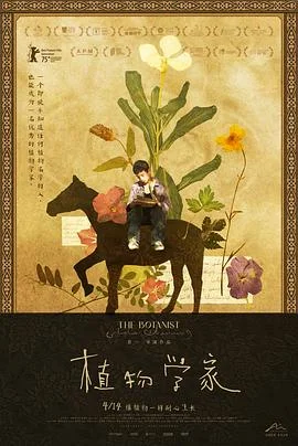 植物学家