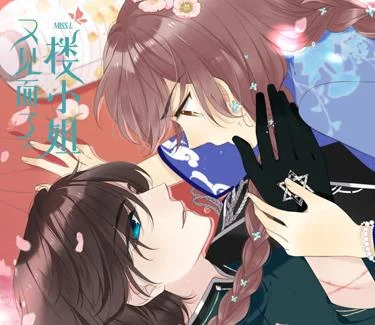又见面了，楼小姐动态漫画第1季
