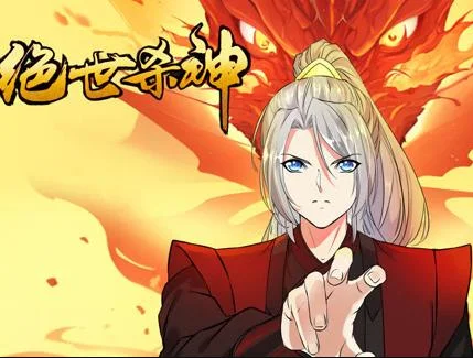 绝世杀神动态漫画