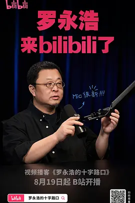 罗永浩的十字路口
