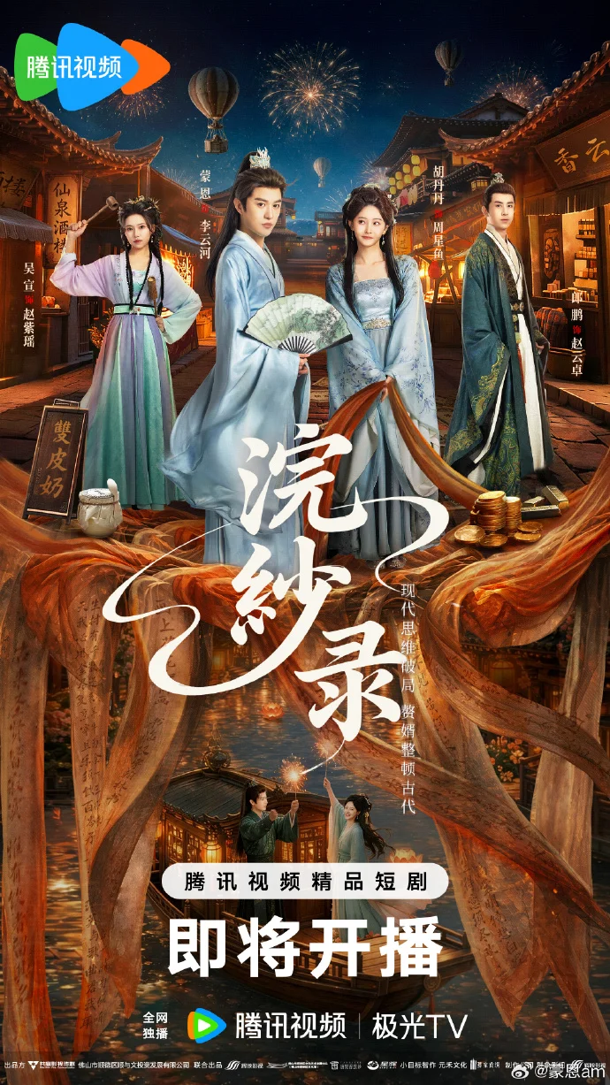 浣纱录