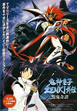 鬼神童子1997