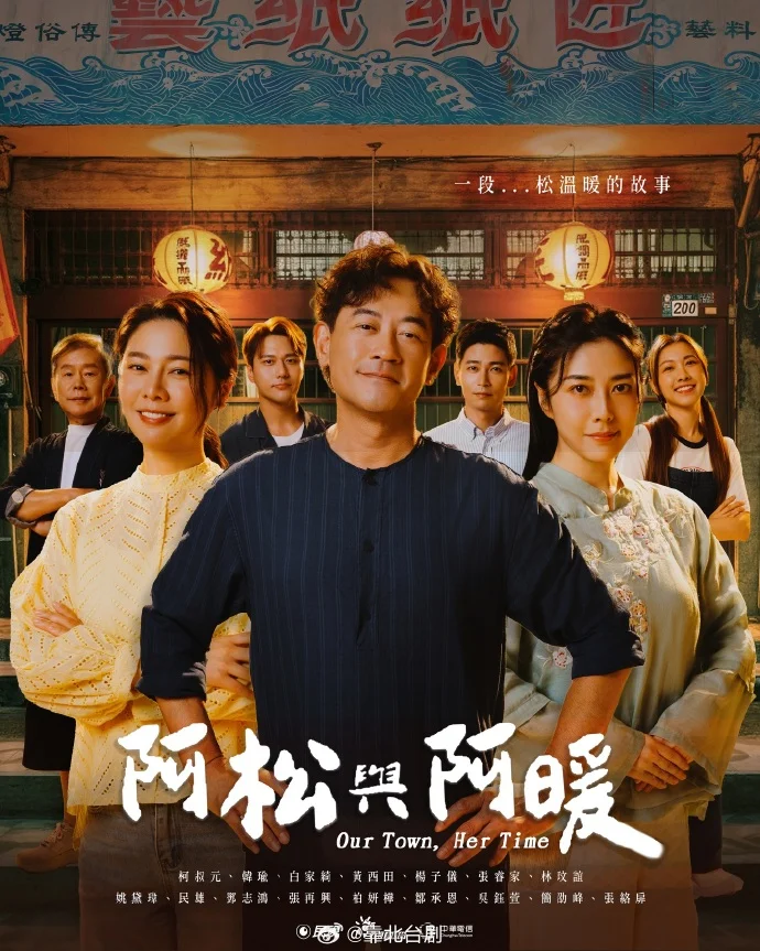 阿松与阿暖