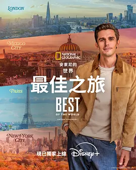 安东尼·波罗夫斯基的世界最佳之旅