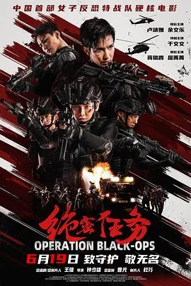 绝密任务