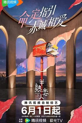 半熟恋人第5季