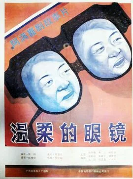 温柔的眼镜
