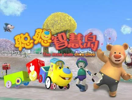 聪聪智慧岛