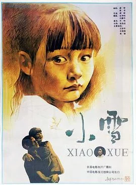 小雪1991